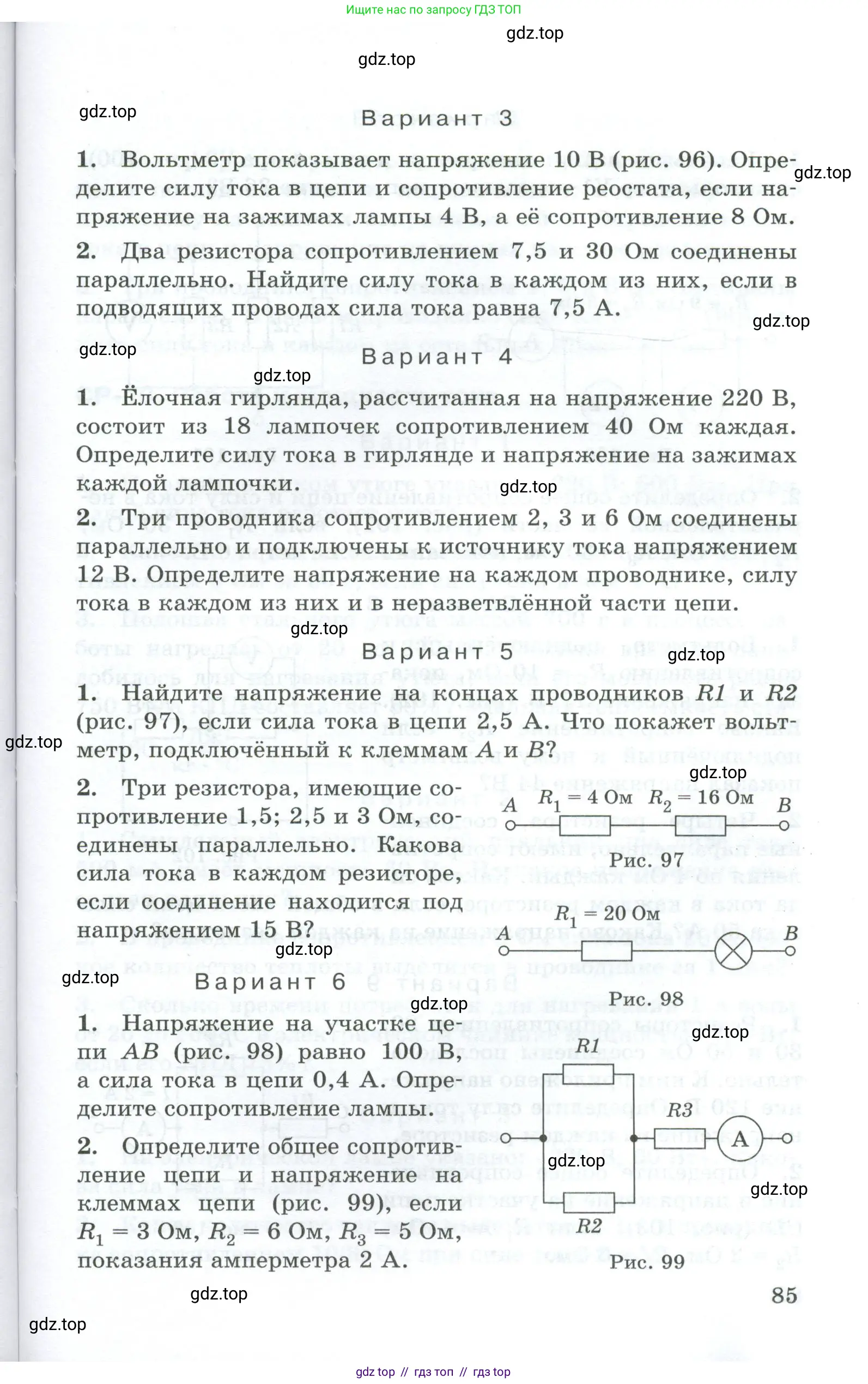 Физика, 8 класс Дидактические материалы, авторы: Марон Абрам Евсеевич, Марон Евгений Абрамович, издательство Просвещение, Москва, 2022, белого цвета, страница 85