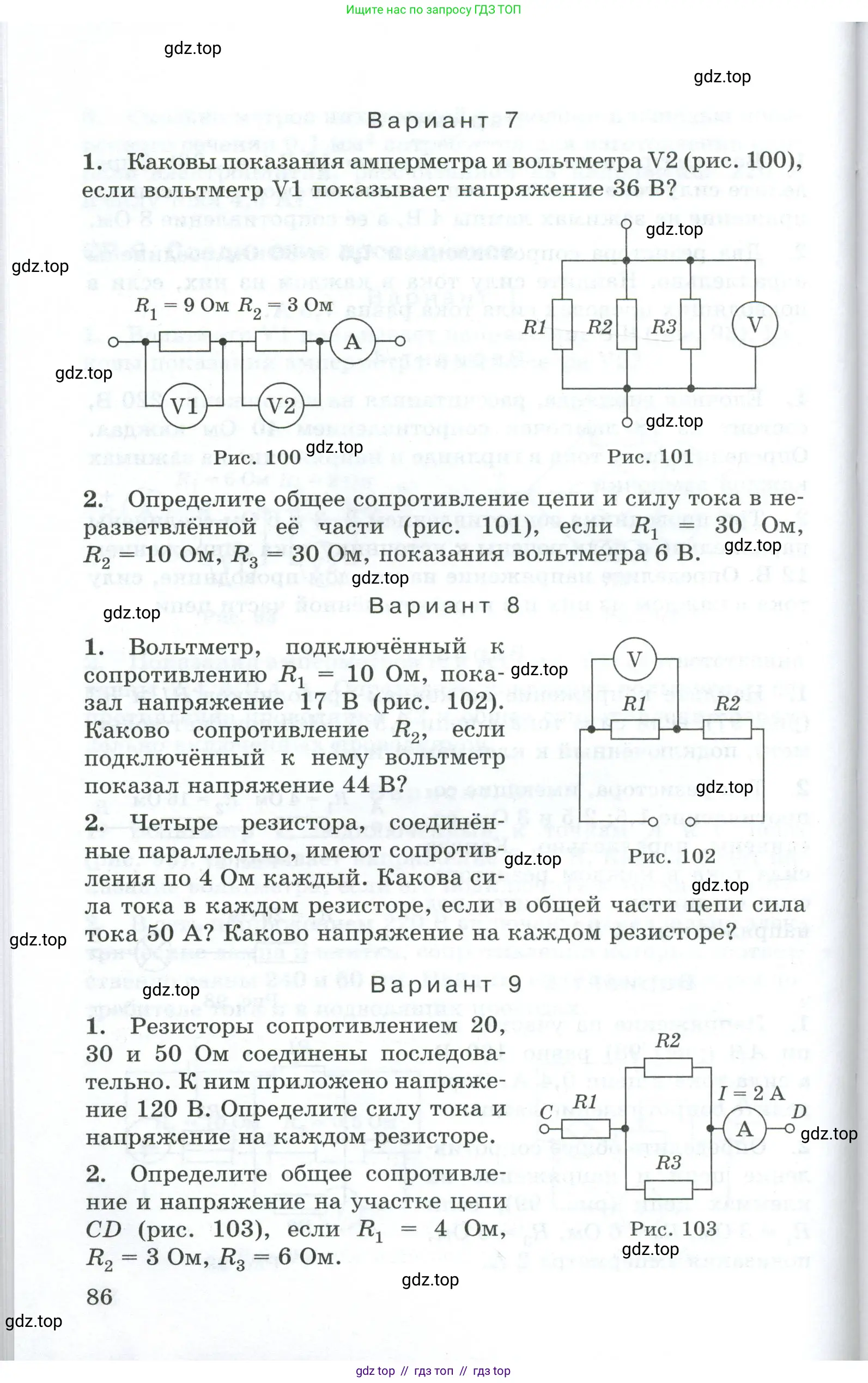 Физика, 8 класс Дидактические материалы, авторы: Марон Абрам Евсеевич, Марон Евгений Абрамович, издательство Просвещение, Москва, 2022, белого цвета, страница 86