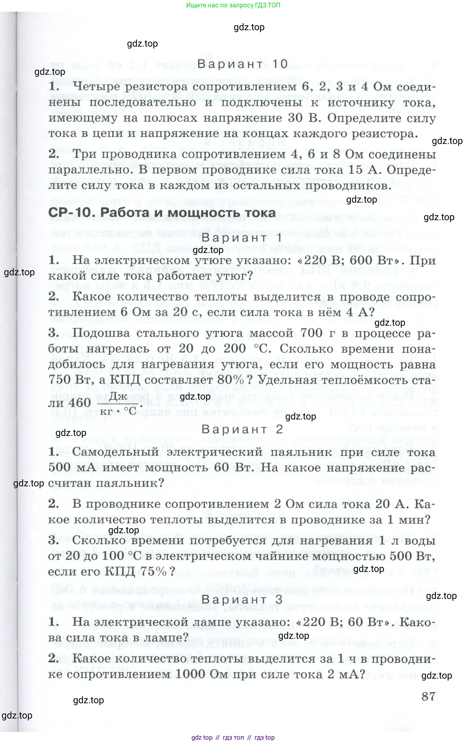 Физика, 8 класс Дидактические материалы, авторы: Марон Абрам Евсеевич, Марон Евгений Абрамович, издательство Просвещение, Москва, 2022, белого цвета, страница 87
