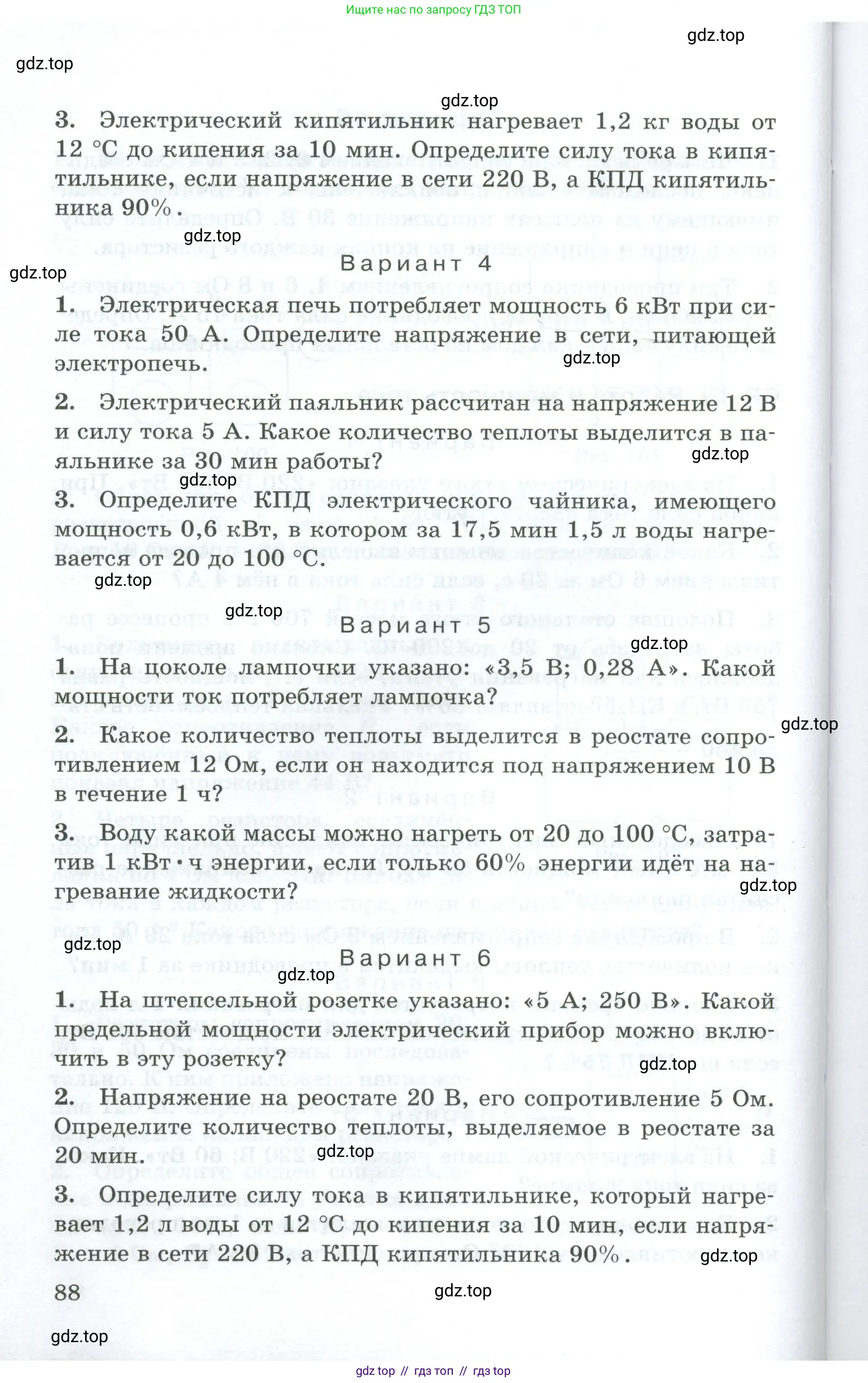 Физика, 8 класс Дидактические материалы, авторы: Марон Абрам Евсеевич, Марон Евгений Абрамович, издательство Просвещение, Москва, 2022, белого цвета, страница 88