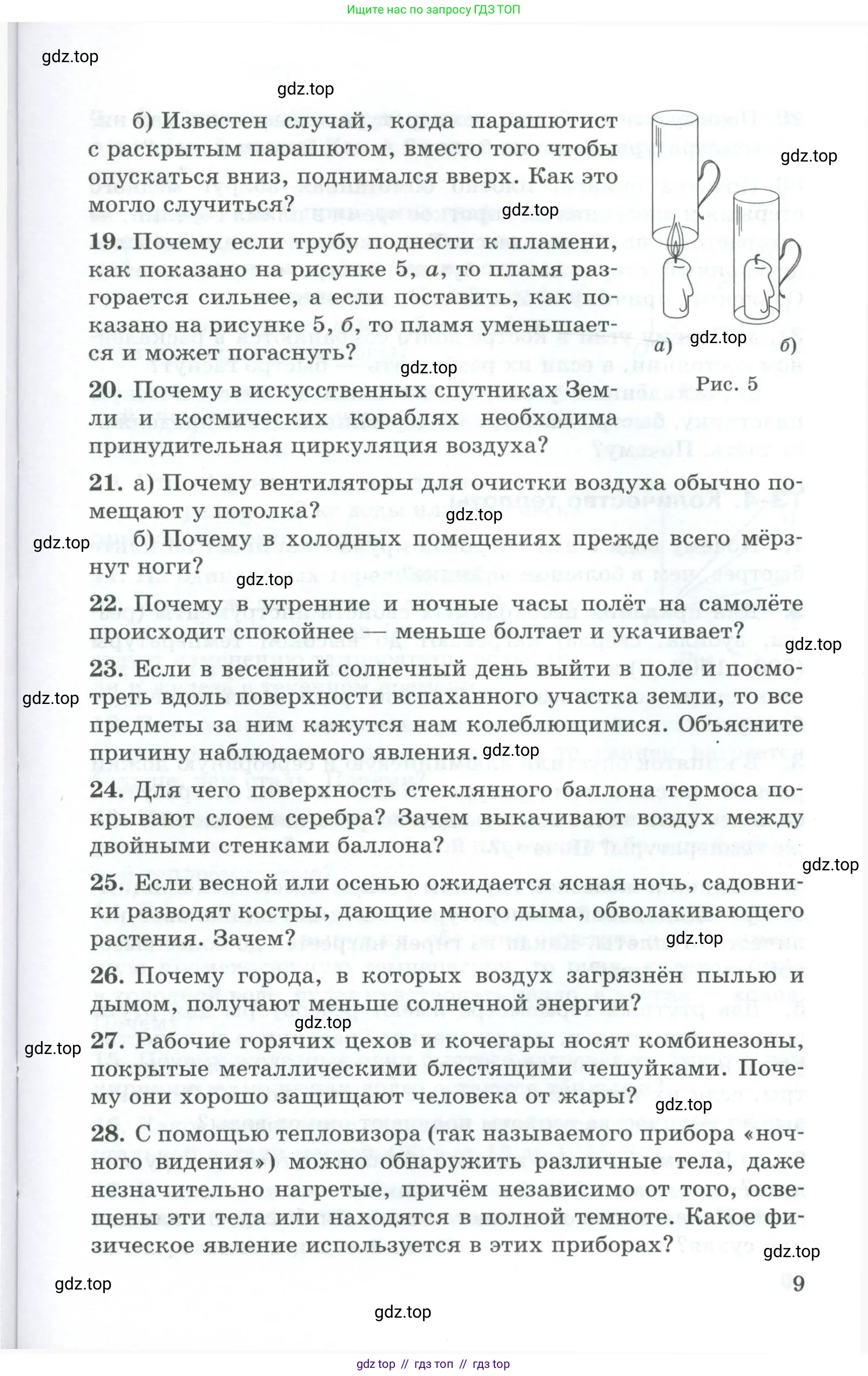 Физика, 8 класс Дидактические материалы, авторы: Марон Абрам Евсеевич, Марон Евгений Абрамович, издательство Просвещение, Москва, 2022, белого цвета, страница 9