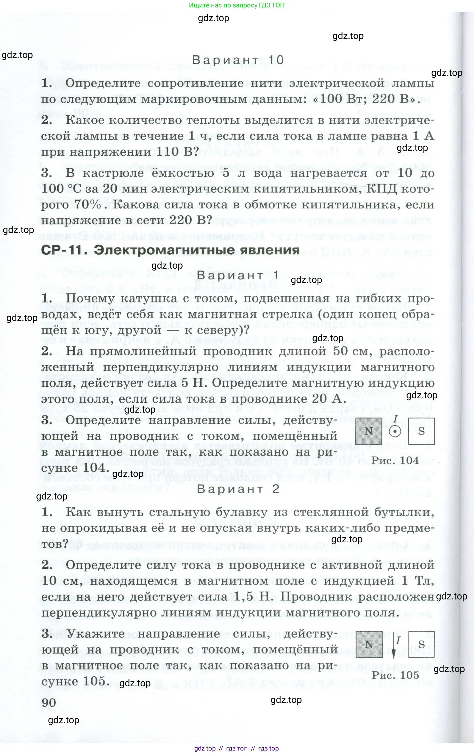 Физика, 8 класс Дидактические материалы, авторы: Марон Абрам Евсеевич, Марон Евгений Абрамович, издательство Просвещение, Москва, 2022, белого цвета, страница 90