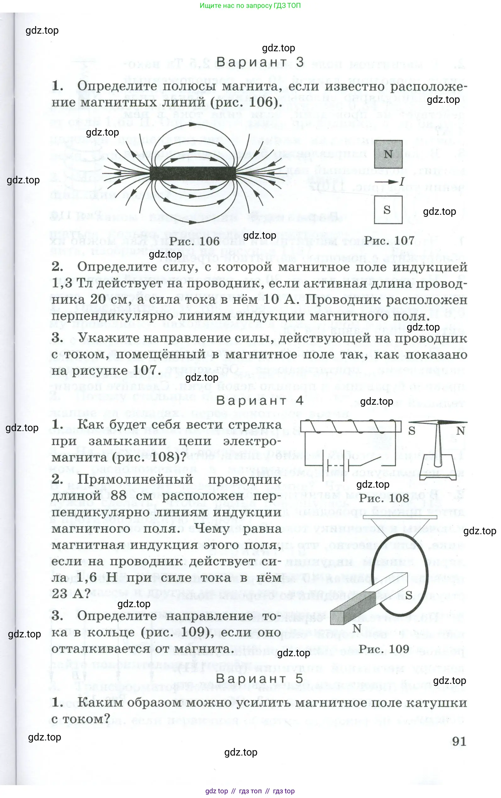 Физика, 8 класс Дидактические материалы, авторы: Марон Абрам Евсеевич, Марон Евгений Абрамович, издательство Просвещение, Москва, 2022, белого цвета, страница 91