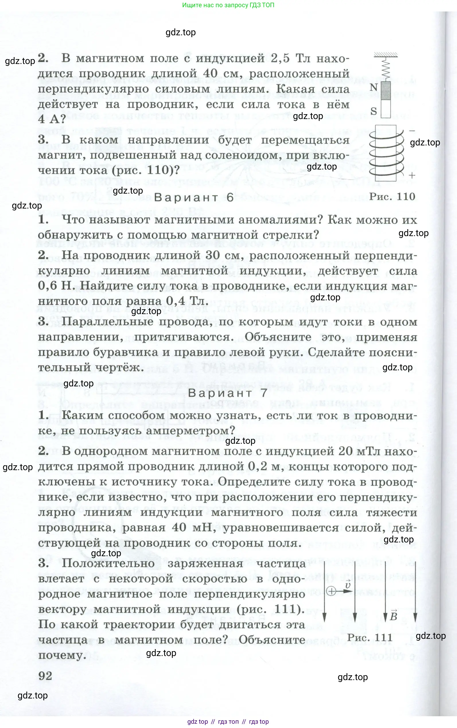 Физика, 8 класс Дидактические материалы, авторы: Марон Абрам Евсеевич, Марон Евгений Абрамович, издательство Просвещение, Москва, 2022, белого цвета, страница 92