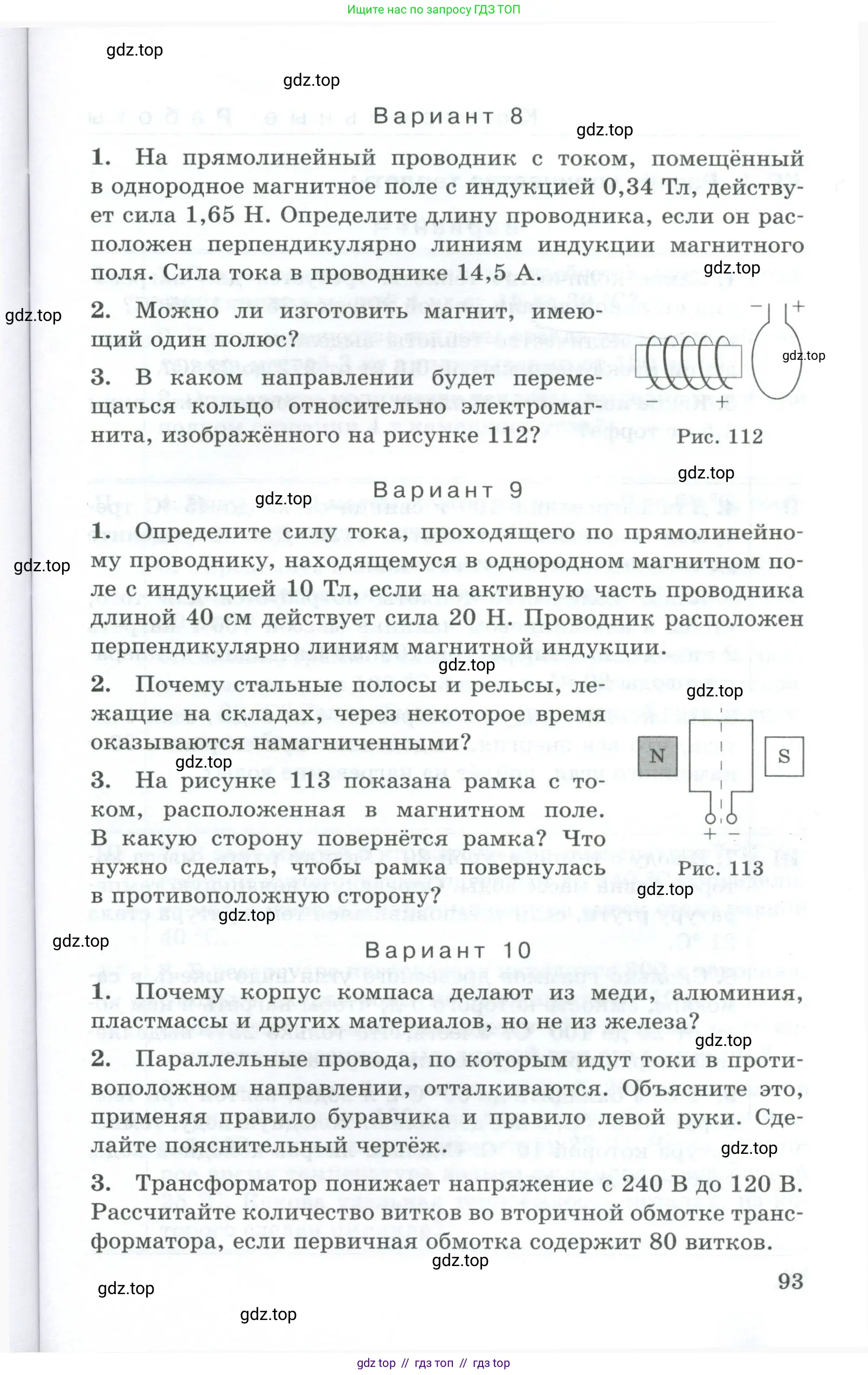 Физика, 8 класс Дидактические материалы, авторы: Марон Абрам Евсеевич, Марон Евгений Абрамович, издательство Просвещение, Москва, 2022, белого цвета, страница 93