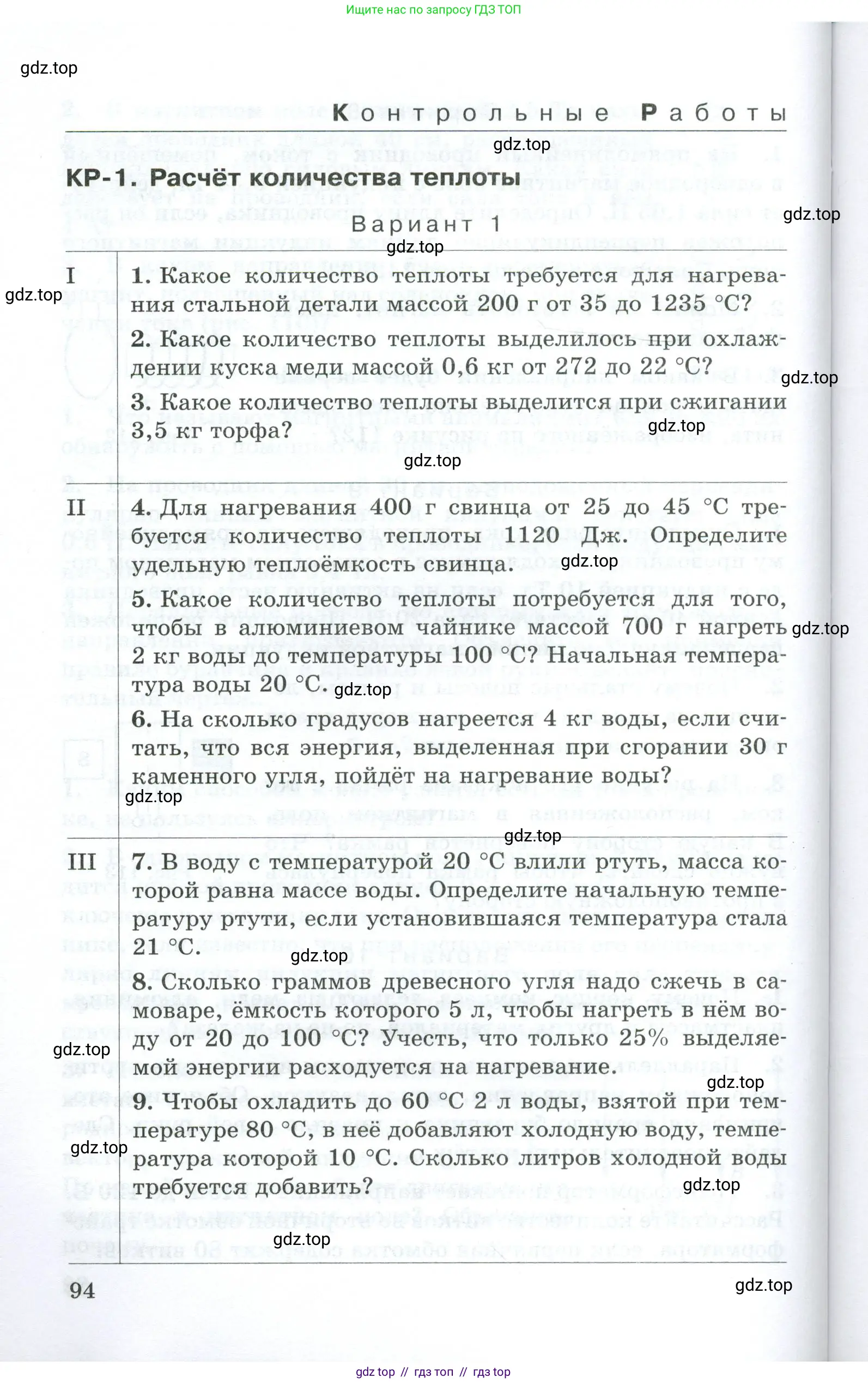 Физика, 8 класс Дидактические материалы, авторы: Марон Абрам Евсеевич, Марон Евгений Абрамович, издательство Просвещение, Москва, 2022, белого цвета, страница 94