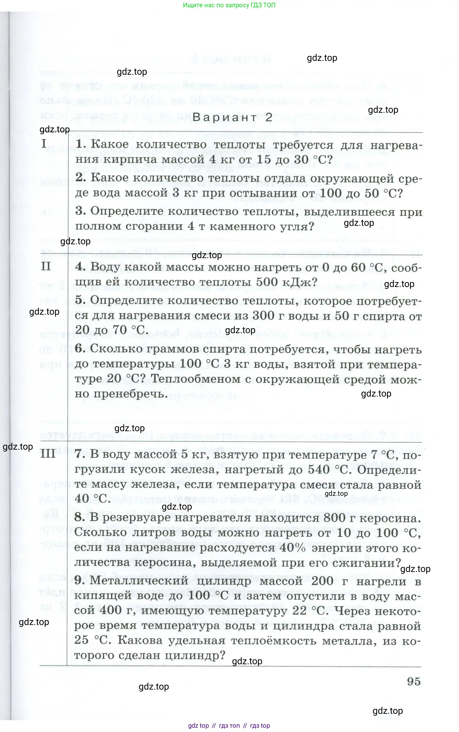Физика, 8 класс Дидактические материалы, авторы: Марон Абрам Евсеевич, Марон Евгений Абрамович, издательство Просвещение, Москва, 2022, белого цвета, страница 95