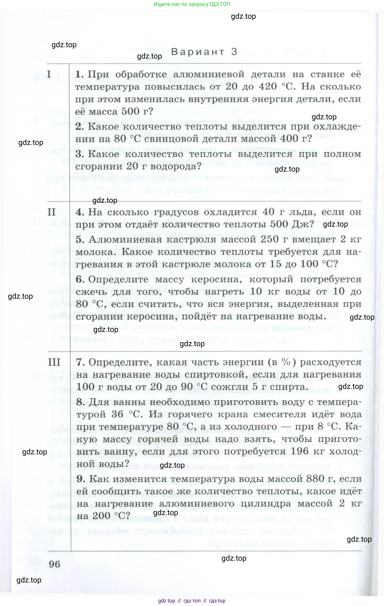 Физика, 8 класс Дидактические материалы, авторы: Марон Абрам Евсеевич, Марон Евгений Абрамович, издательство Просвещение, Москва, 2022, белого цвета, страница 96