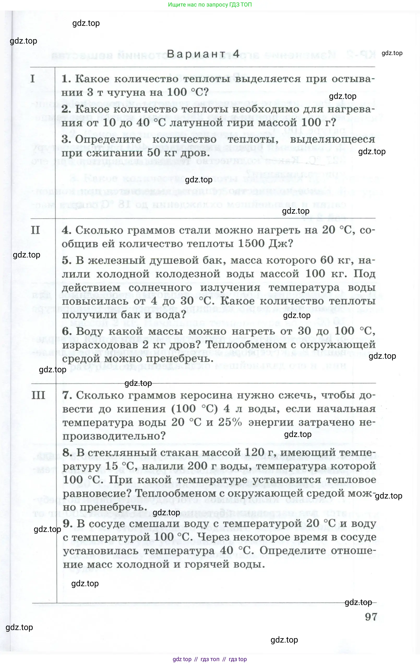 Физика, 8 класс Дидактические материалы, авторы: Марон Абрам Евсеевич, Марон Евгений Абрамович, издательство Просвещение, Москва, 2022, белого цвета, страница 97