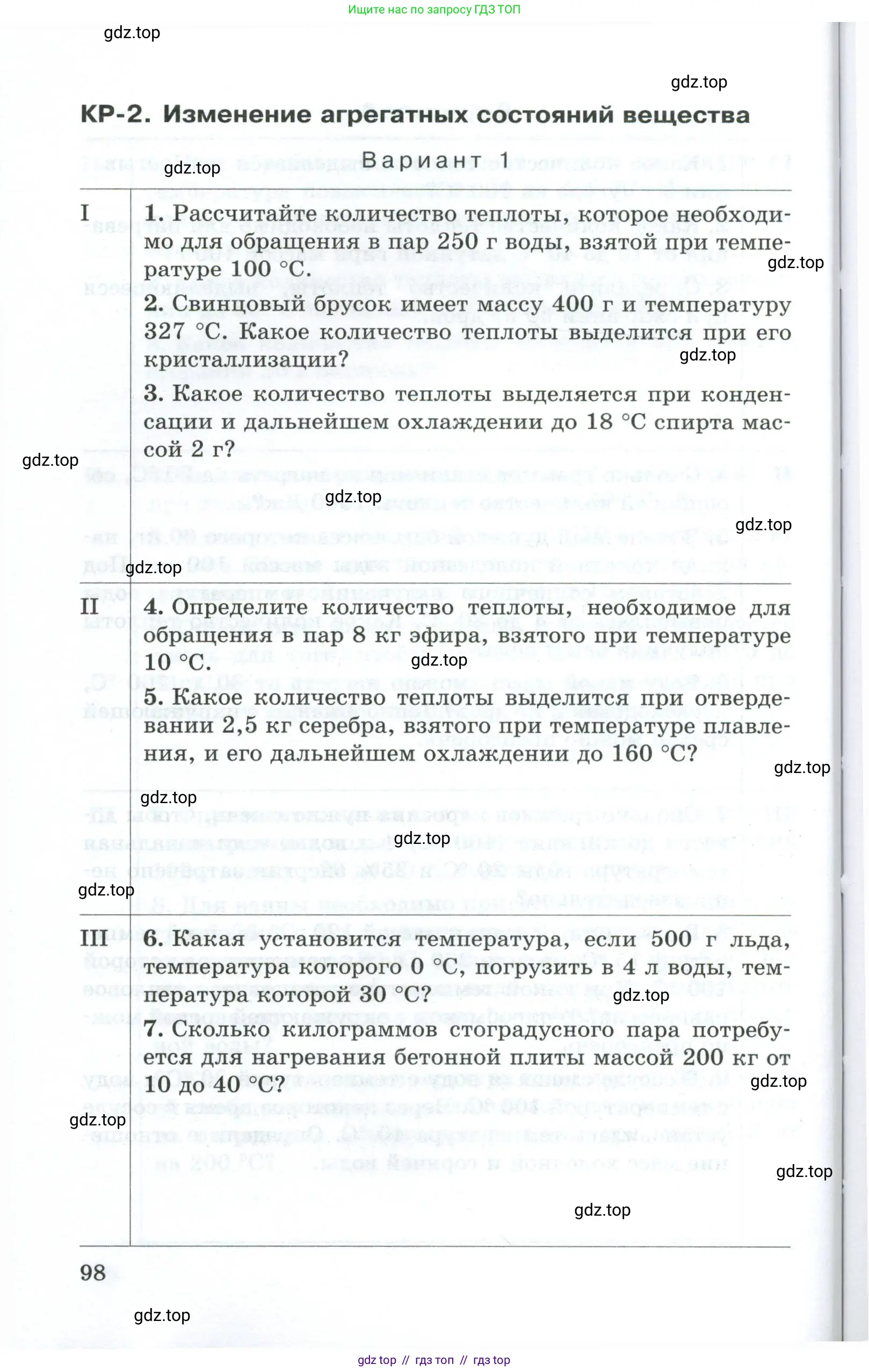 Физика, 8 класс Дидактические материалы, авторы: Марон Абрам Евсеевич, Марон Евгений Абрамович, издательство Просвещение, Москва, 2022, белого цвета, страница 98