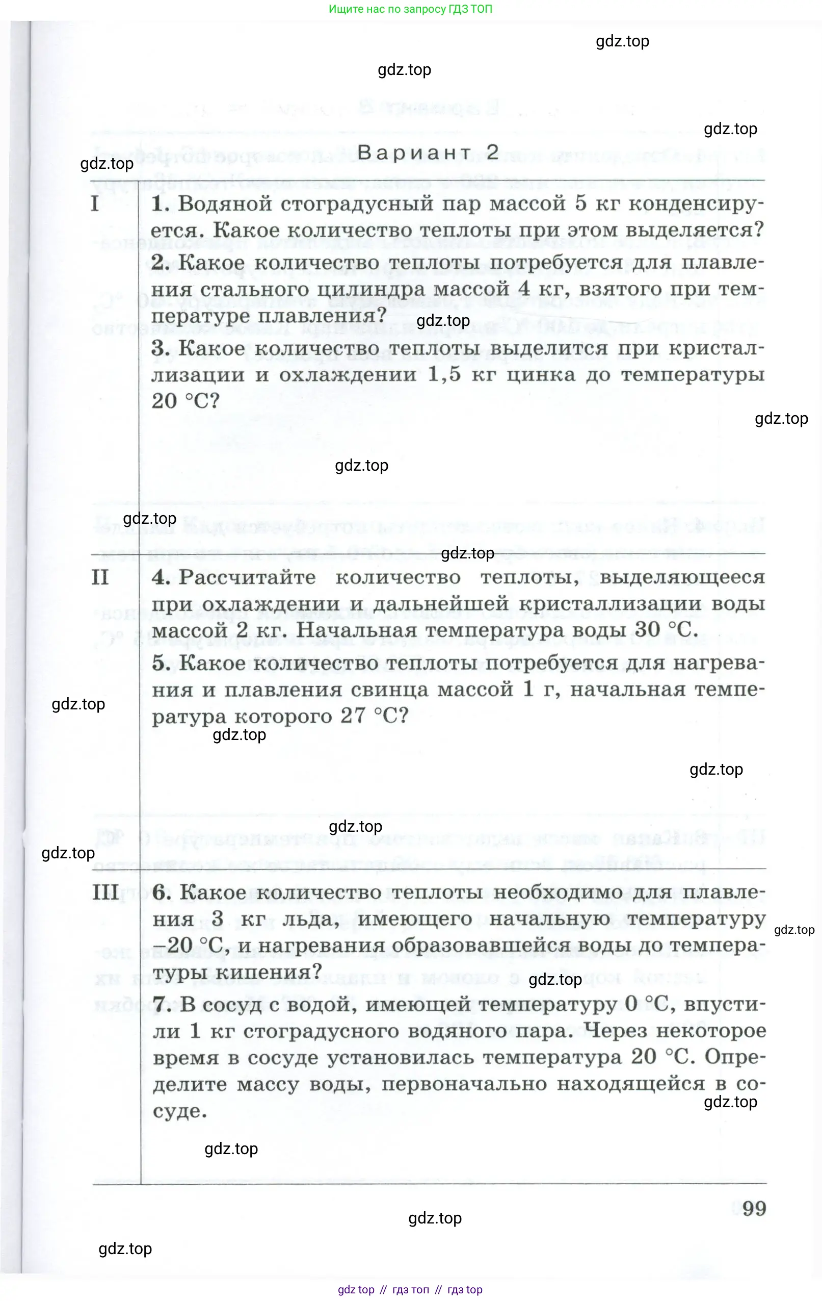 Физика, 8 класс Дидактические материалы, авторы: Марон Абрам Евсеевич, Марон Евгений Абрамович, издательство Просвещение, Москва, 2022, белого цвета, страница 99