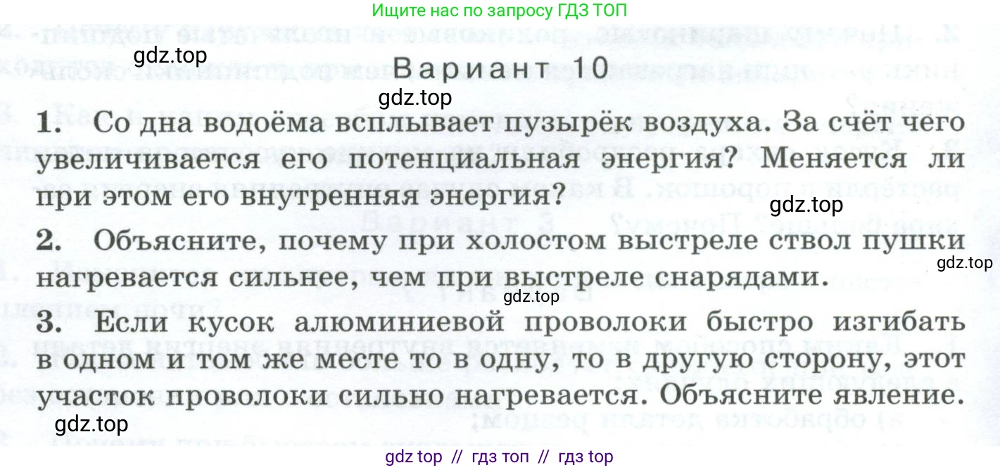 Физика, 8 класс Дидактические материалы, авторы: Марон Абрам Евсеевич, Марон Евгений Абрамович, издательство Просвещение, Москва, 2022, белого цвета, страница 64, Условие