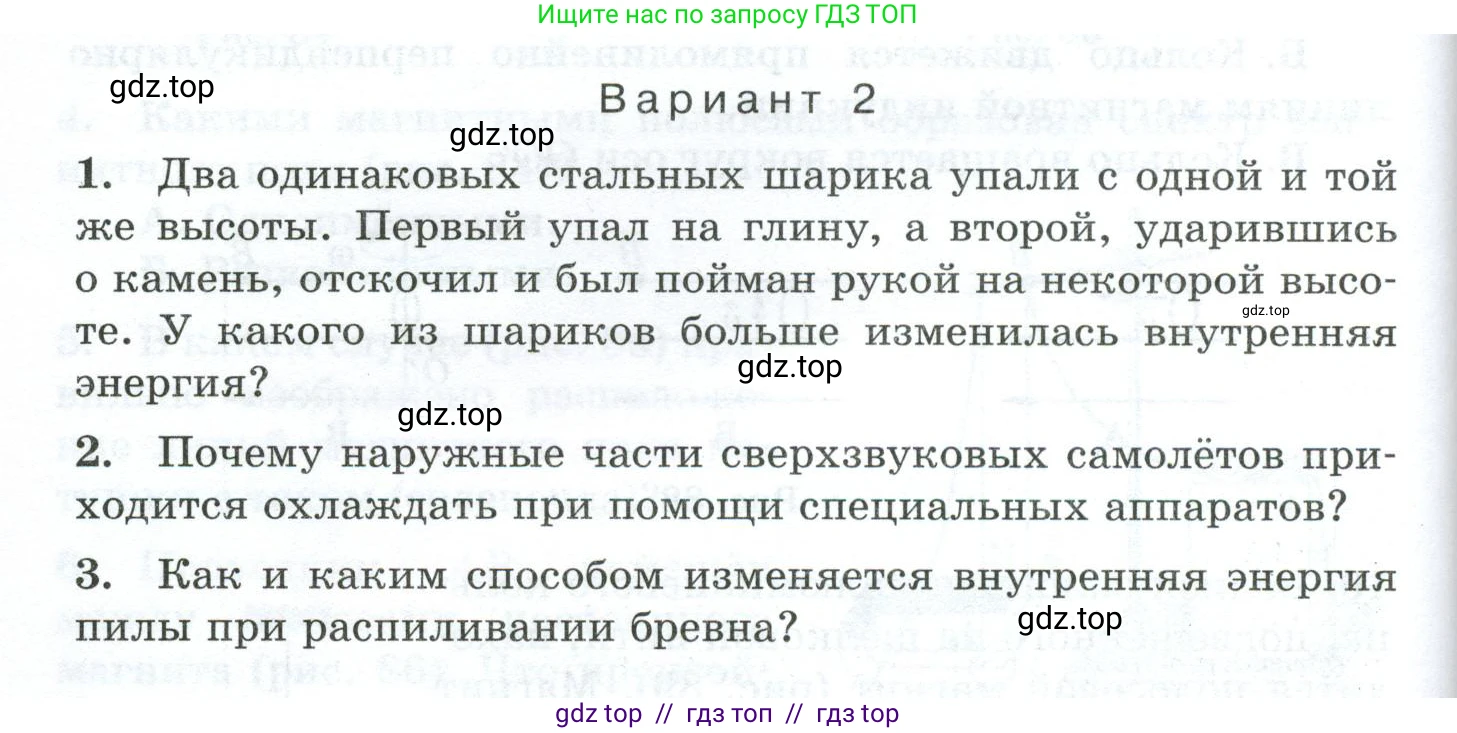 Физика, 8 класс Дидактические материалы, авторы: Марон Абрам Евсеевич, Марон Евгений Абрамович, издательство Просвещение, Москва, 2022, белого цвета, страница 62, Условие