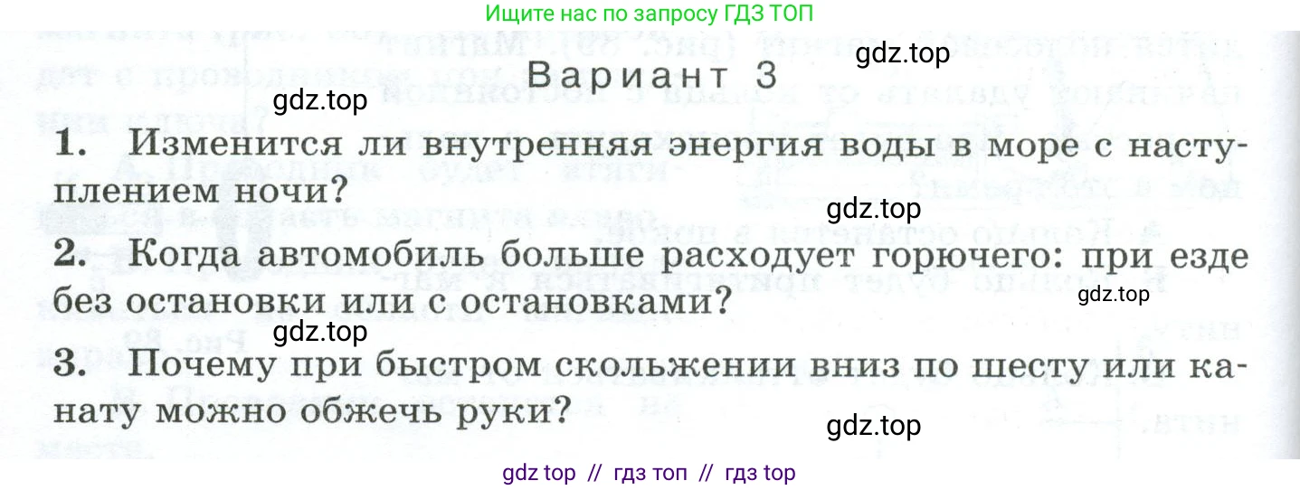 Физика, 8 класс Дидактические материалы, авторы: Марон Абрам Евсеевич, Марон Евгений Абрамович, издательство Просвещение, Москва, 2022, белого цвета, страница 62, Условие