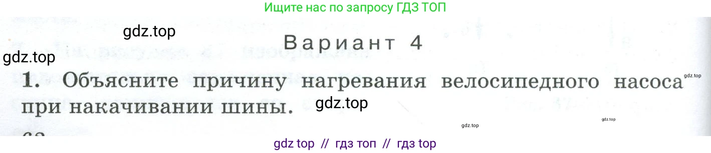 Физика, 8 класс Дидактические материалы, авторы: Марон Абрам Евсеевич, Марон Евгений Абрамович, издательство Просвещение, Москва, 2022, белого цвета, страница 62, Условие