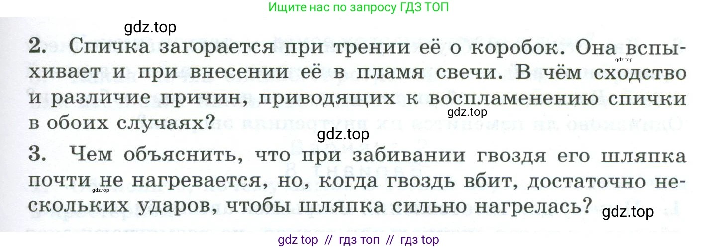 Физика, 8 класс Дидактические материалы, авторы: Марон Абрам Евсеевич, Марон Евгений Абрамович, издательство Просвещение, Москва, 2022, белого цвета, страница 62, Условие (продолжение 2)
