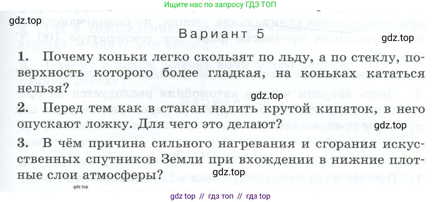 Физика, 8 класс Дидактические материалы, авторы: Марон Абрам Евсеевич, Марон Евгений Абрамович, издательство Просвещение, Москва, 2022, белого цвета, страница 63, Условие