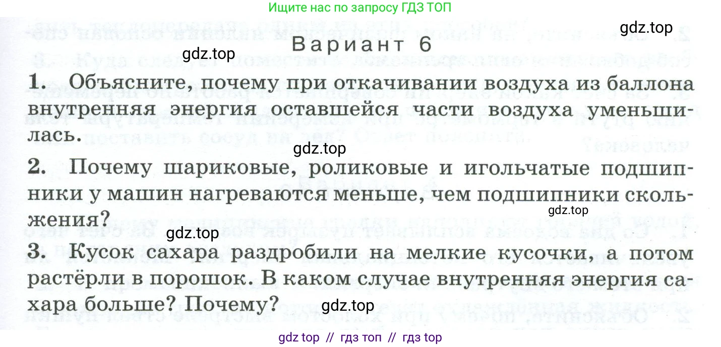 Физика, 8 класс Дидактические материалы, авторы: Марон Абрам Евсеевич, Марон Евгений Абрамович, издательство Просвещение, Москва, 2022, белого цвета, страница 63, Условие