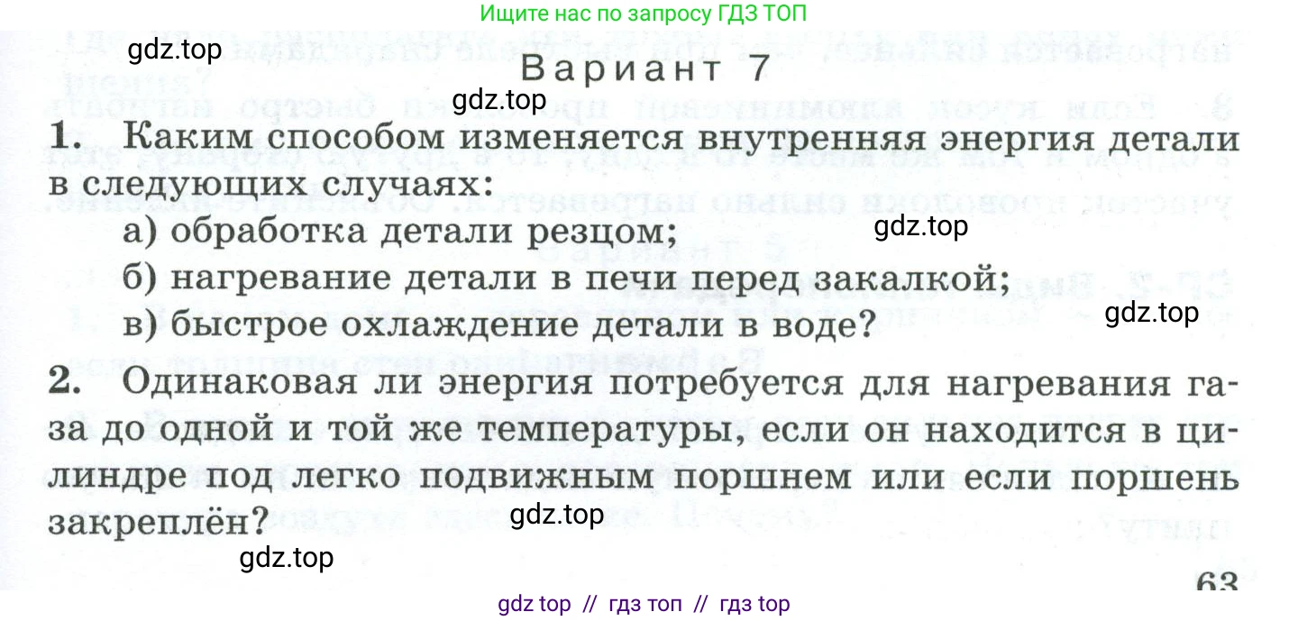 Физика, 8 класс Дидактические материалы, авторы: Марон Абрам Евсеевич, Марон Евгений Абрамович, издательство Просвещение, Москва, 2022, белого цвета, страница 63, Условие