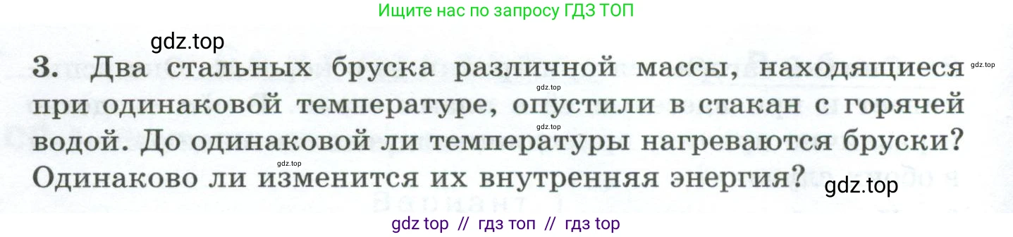 Физика, 8 класс Дидактические материалы, авторы: Марон Абрам Евсеевич, Марон Евгений Абрамович, издательство Просвещение, Москва, 2022, белого цвета, страница 63, Условие (продолжение 2)