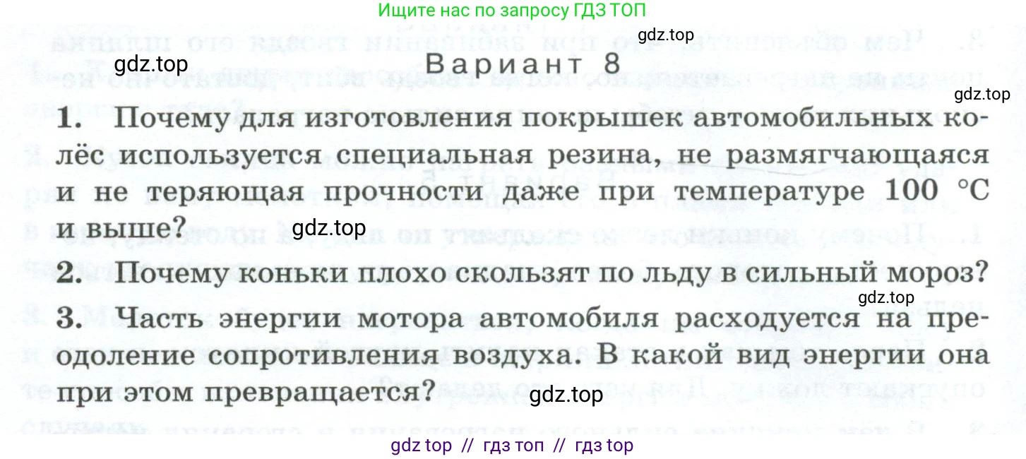 Физика, 8 класс Дидактические материалы, авторы: Марон Абрам Евсеевич, Марон Евгений Абрамович, издательство Просвещение, Москва, 2022, белого цвета, страница 64, Условие