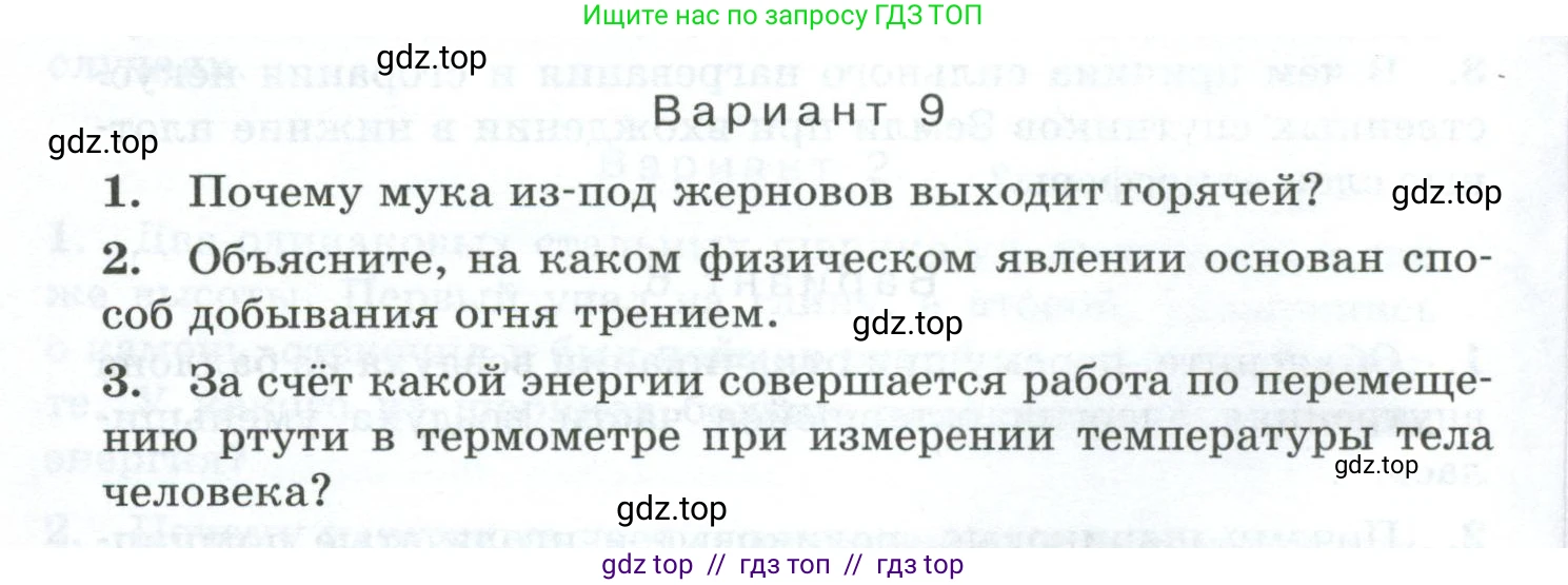 Физика, 8 класс Дидактические материалы, авторы: Марон Абрам Евсеевич, Марон Евгений Абрамович, издательство Просвещение, Москва, 2022, белого цвета, страница 64, Условие