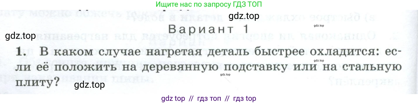 Физика, 8 класс Дидактические материалы, авторы: Марон Абрам Евсеевич, Марон Евгений Абрамович, издательство Просвещение, Москва, 2022, белого цвета, страница 64, Условие