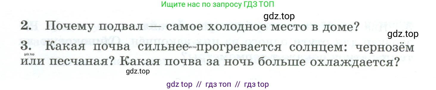 Физика, 8 класс Дидактические материалы, авторы: Марон Абрам Евсеевич, Марон Евгений Абрамович, издательство Просвещение, Москва, 2022, белого цвета, страница 64, Условие (продолжение 2)
