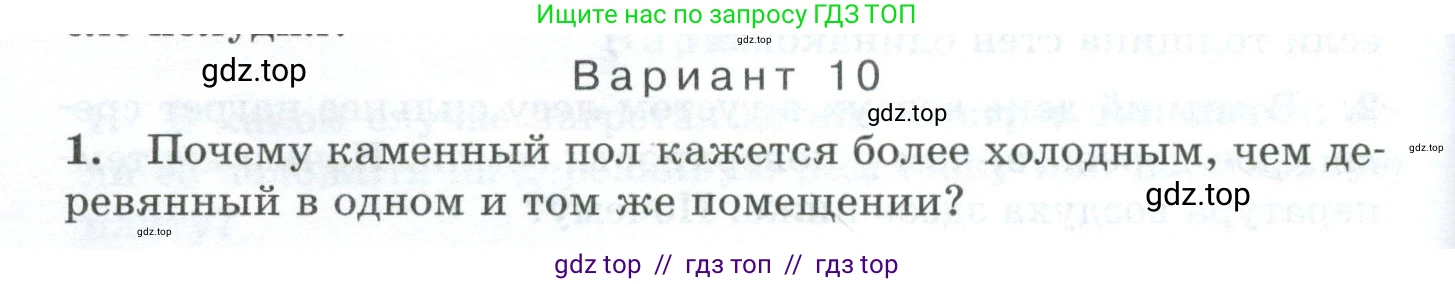 Физика, 8 класс Дидактические материалы, авторы: Марон Абрам Евсеевич, Марон Евгений Абрамович, издательство Просвещение, Москва, 2022, белого цвета, страница 66, Условие