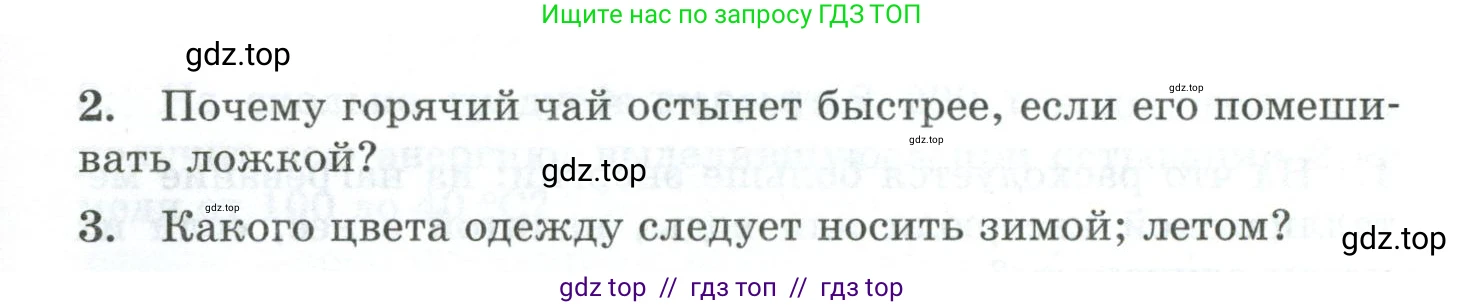 Физика, 8 класс Дидактические материалы, авторы: Марон Абрам Евсеевич, Марон Евгений Абрамович, издательство Просвещение, Москва, 2022, белого цвета, страница 66, Условие (продолжение 2)