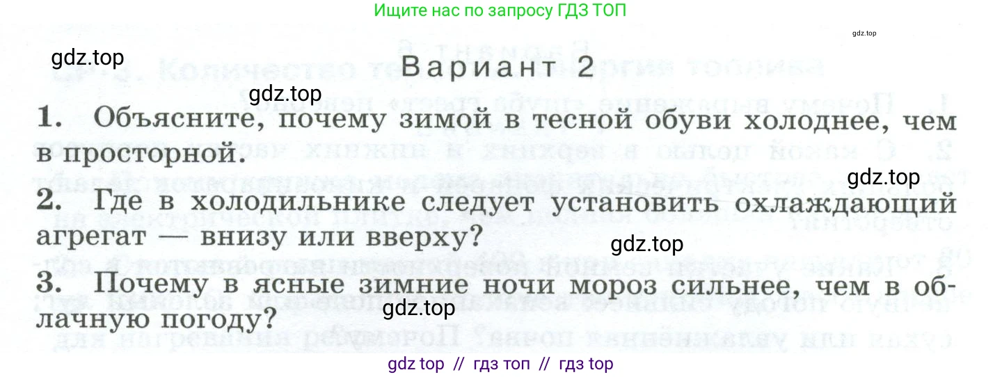 Физика, 8 класс Дидактические материалы, авторы: Марон Абрам Евсеевич, Марон Евгений Абрамович, издательство Просвещение, Москва, 2022, белого цвета, страница 65, Условие