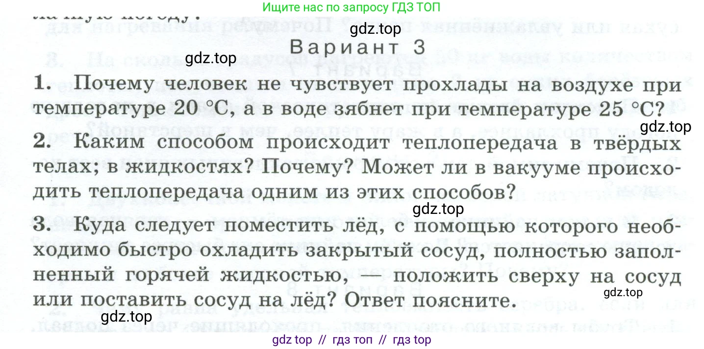 Физика, 8 класс Дидактические материалы, авторы: Марон Абрам Евсеевич, Марон Евгений Абрамович, издательство Просвещение, Москва, 2022, белого цвета, страница 65, Условие