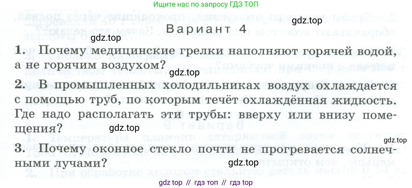 Физика, 8 класс Дидактические материалы, авторы: Марон Абрам Евсеевич, Марон Евгений Абрамович, издательство Просвещение, Москва, 2022, белого цвета, страница 65, Условие