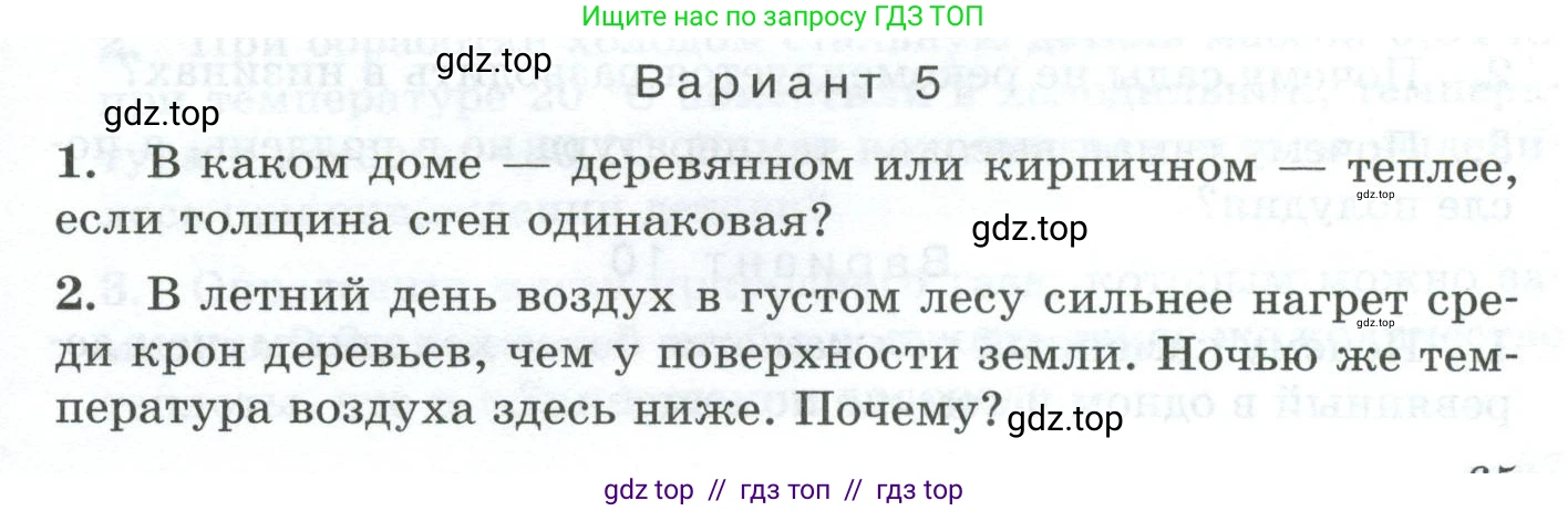 Физика, 8 класс Дидактические материалы, авторы: Марон Абрам Евсеевич, Марон Евгений Абрамович, издательство Просвещение, Москва, 2022, белого цвета, страница 65, Условие