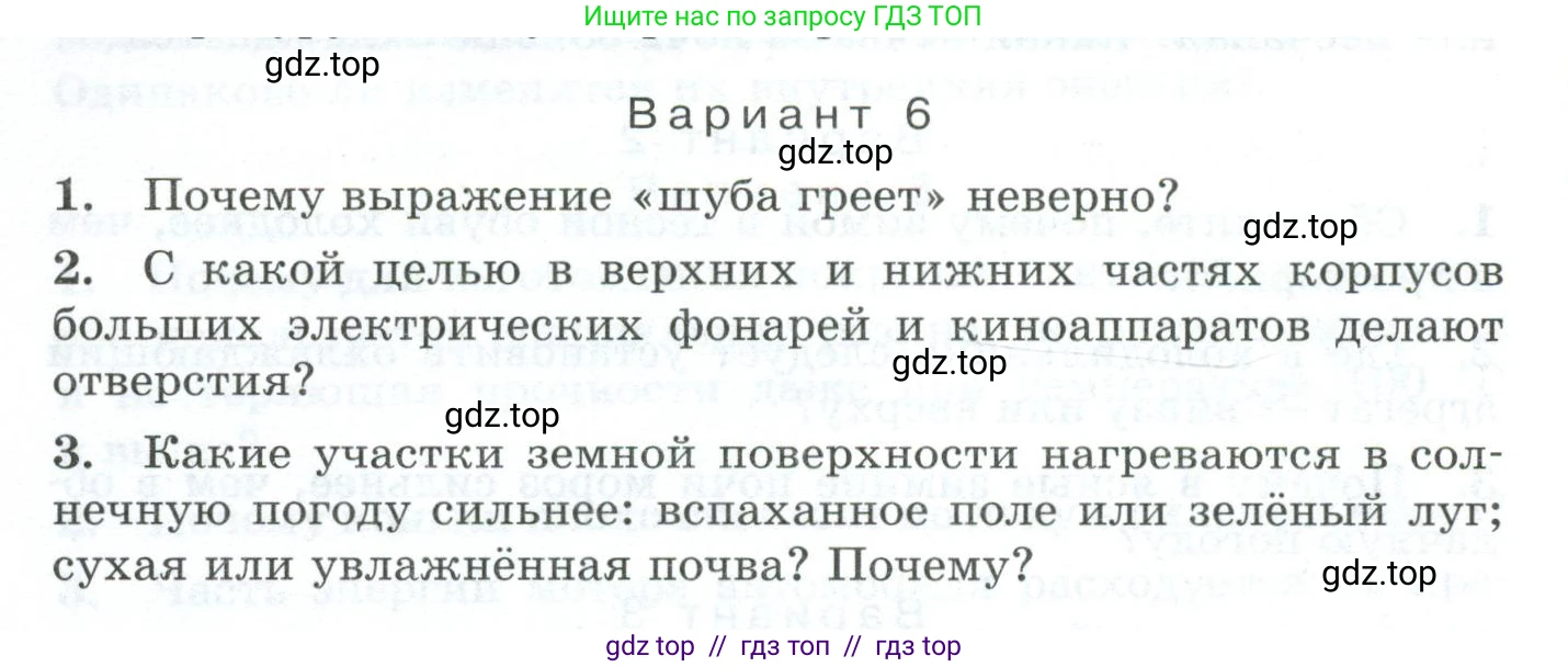 Физика, 8 класс Дидактические материалы, авторы: Марон Абрам Евсеевич, Марон Евгений Абрамович, издательство Просвещение, Москва, 2022, белого цвета, страница 66, Условие