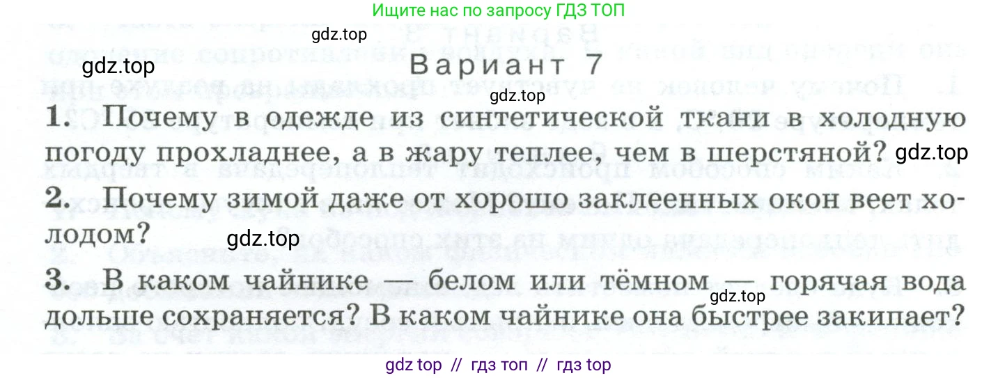 Физика, 8 класс Дидактические материалы, авторы: Марон Абрам Евсеевич, Марон Евгений Абрамович, издательство Просвещение, Москва, 2022, белого цвета, страница 66, Условие