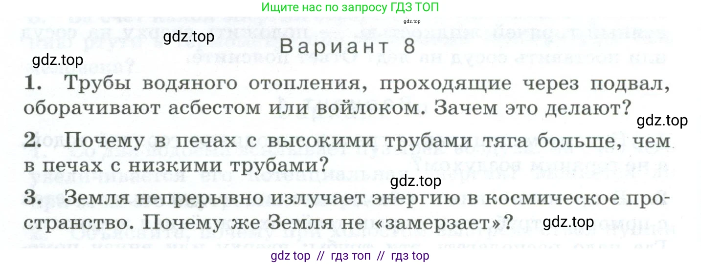 Физика, 8 класс Дидактические материалы, авторы: Марон Абрам Евсеевич, Марон Евгений Абрамович, издательство Просвещение, Москва, 2022, белого цвета, страница 66, Условие