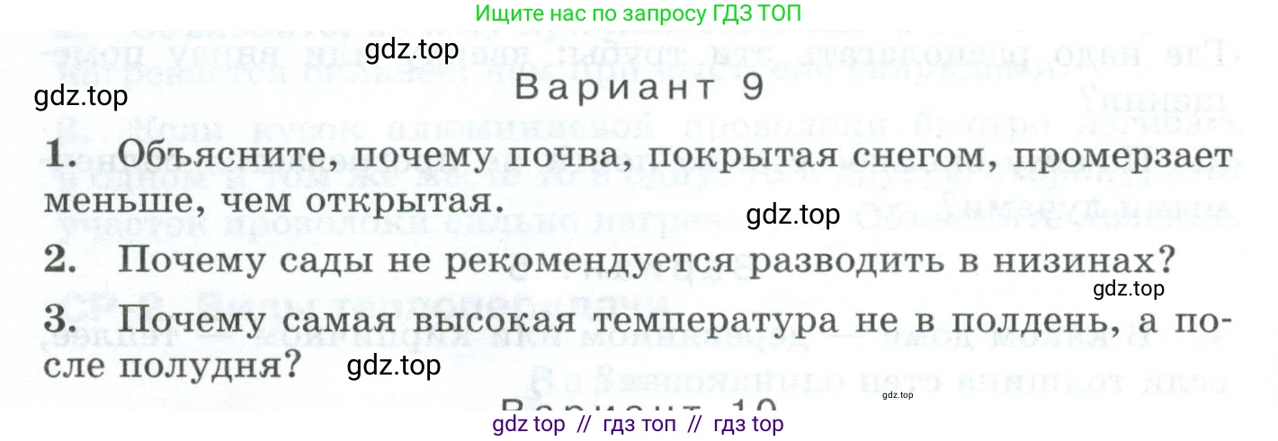 Физика, 8 класс Дидактические материалы, авторы: Марон Абрам Евсеевич, Марон Евгений Абрамович, издательство Просвещение, Москва, 2022, белого цвета, страница 66, Условие