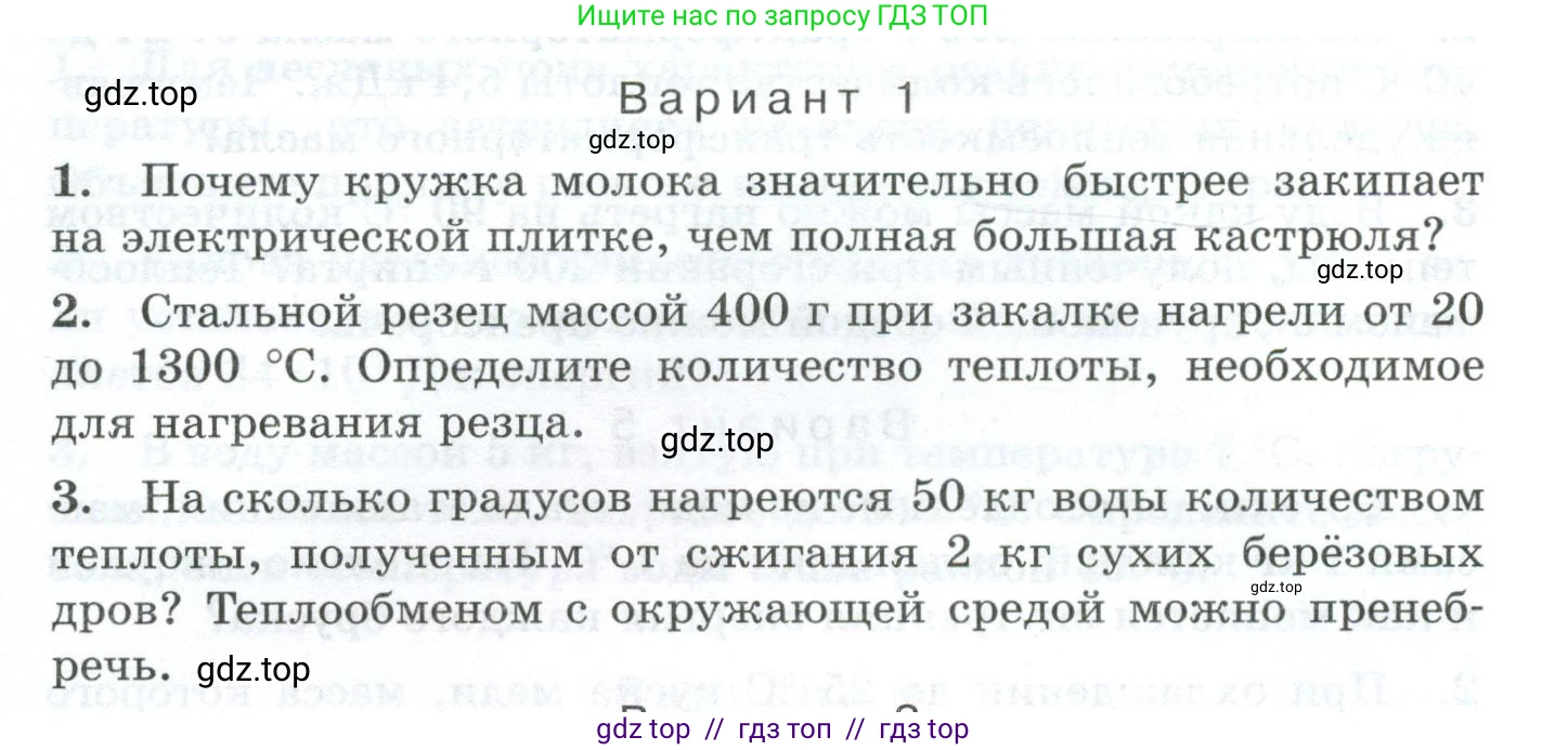 Физика, 8 класс Дидактические материалы, авторы: Марон Абрам Евсеевич, Марон Евгений Абрамович, издательство Просвещение, Москва, 2022, белого цвета, страница 67, Условие