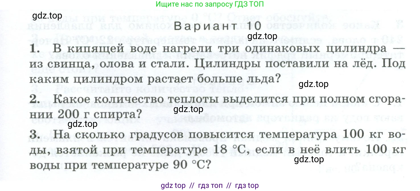 Физика, 8 класс Дидактические материалы, авторы: Марон Абрам Евсеевич, Марон Евгений Абрамович, издательство Просвещение, Москва, 2022, белого цвета, страница 69, Условие