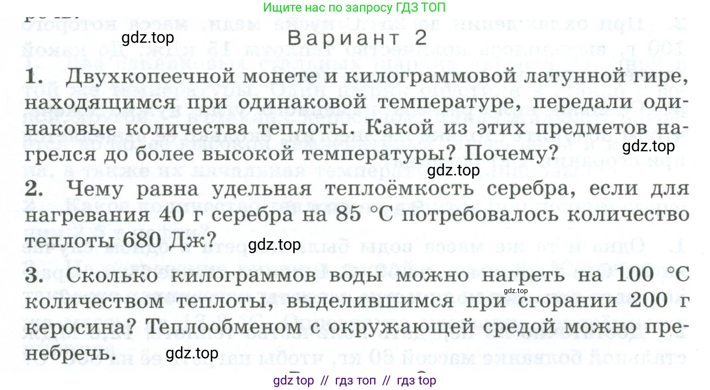 Физика, 8 класс Дидактические материалы, авторы: Марон Абрам Евсеевич, Марон Евгений Абрамович, издательство Просвещение, Москва, 2022, белого цвета, страница 67, Условие