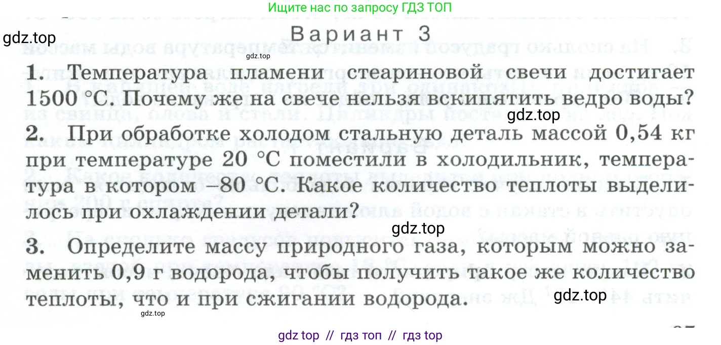 Физика, 8 класс Дидактические материалы, авторы: Марон Абрам Евсеевич, Марон Евгений Абрамович, издательство Просвещение, Москва, 2022, белого цвета, страница 67, Условие