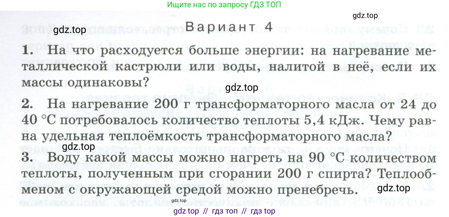 Физика, 8 класс Дидактические материалы, авторы: Марон Абрам Евсеевич, Марон Евгений Абрамович, издательство Просвещение, Москва, 2022, белого цвета, страница 68, Условие