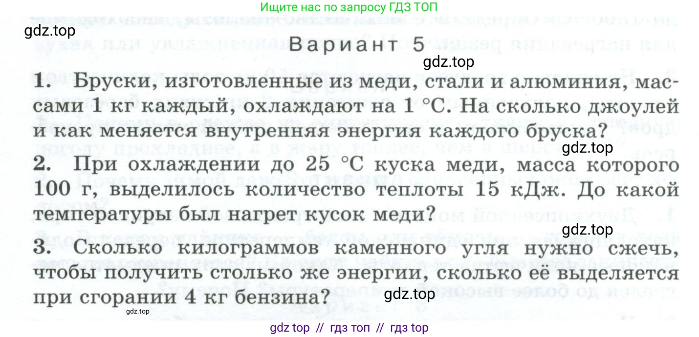 Физика, 8 класс Дидактические материалы, авторы: Марон Абрам Евсеевич, Марон Евгений Абрамович, издательство Просвещение, Москва, 2022, белого цвета, страница 68, Условие
