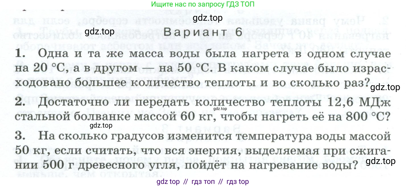 Физика, 8 класс Дидактические материалы, авторы: Марон Абрам Евсеевич, Марон Евгений Абрамович, издательство Просвещение, Москва, 2022, белого цвета, страница 68, Условие