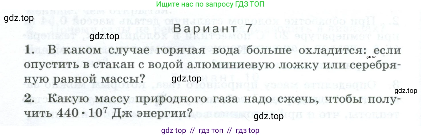 Физика, 8 класс Дидактические материалы, авторы: Марон Абрам Евсеевич, Марон Евгений Абрамович, издательство Просвещение, Москва, 2022, белого цвета, страница 68, Условие