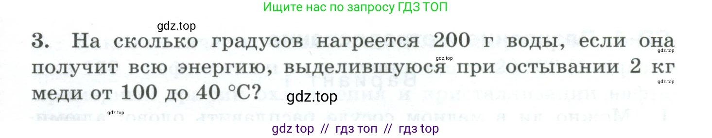 Физика, 8 класс Дидактические материалы, авторы: Марон Абрам Евсеевич, Марон Евгений Абрамович, издательство Просвещение, Москва, 2022, белого цвета, страница 68, Условие (продолжение 2)