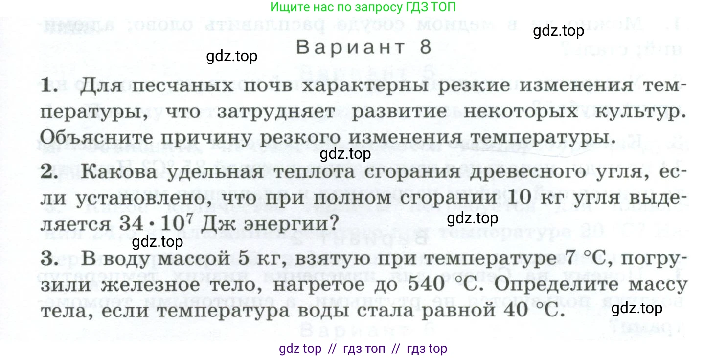 Физика, 8 класс Дидактические материалы, авторы: Марон Абрам Евсеевич, Марон Евгений Абрамович, издательство Просвещение, Москва, 2022, белого цвета, страница 69, Условие