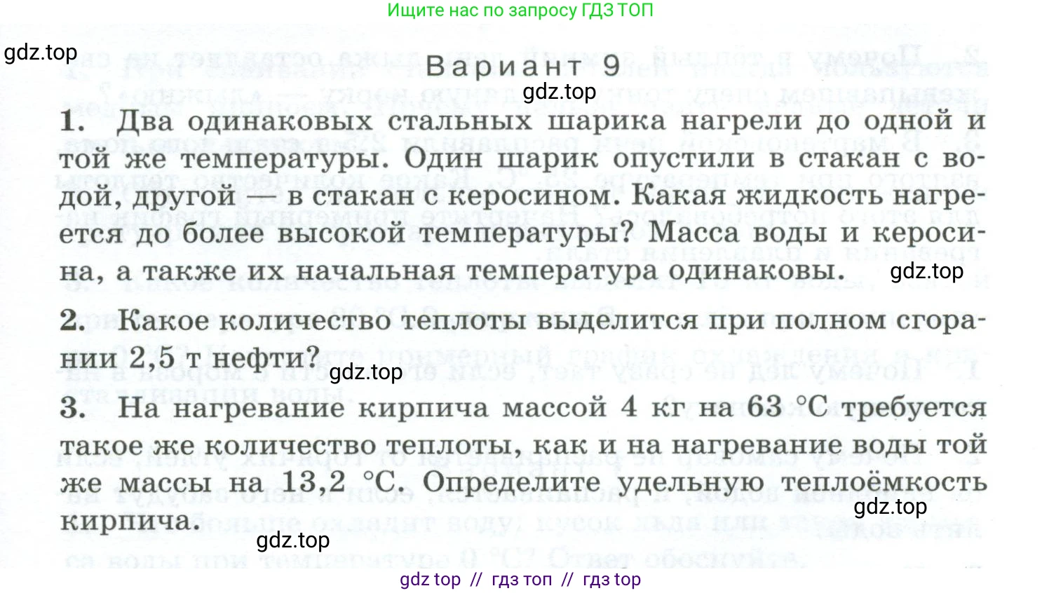 Физика, 8 класс Дидактические материалы, авторы: Марон Абрам Евсеевич, Марон Евгений Абрамович, издательство Просвещение, Москва, 2022, белого цвета, страница 69, Условие