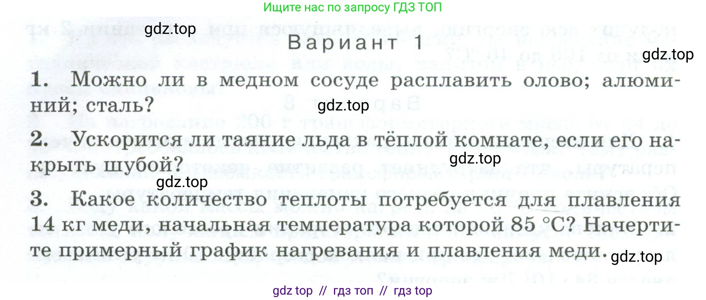 Физика, 8 класс Дидактические материалы, авторы: Марон Абрам Евсеевич, Марон Евгений Абрамович, издательство Просвещение, Москва, 2022, белого цвета, страница 70, Условие